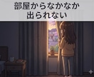 チャット☘ひきこもりのあなたへ心理師が寄り添います 生きづらい/自信がない/孤独/将来不安/勇気が出ない/怖い イメージ2