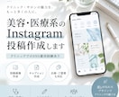 美容・医療系のSNS投稿を作成します クリニックSNS運用経験を活かし丁寧に制作 イメージ1