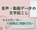 音声データの文字起こしをお手伝いします 丁寧・迅速に対応します。ご要望には可能な限りお応えします。 イメージ1