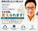 真顔と言われる人へ｜表情を変えるコツ教えます 「何考えてるの？」「怒ってる？」と言われる…変えられます！ イメージ1