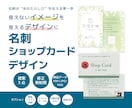 イメージに沿った名刺・ショップカードを制作します ”あなたらしさ”を伝える第一歩（提案3点+修正回数無制限） イメージ1