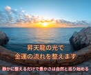 昇天龍ヒーリングで金運上昇を呼び覚まします 止まっていた流れを動かし、財運・チャンス・豊かさを引き寄せる イメージ3