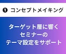 初めてでも安心！あなただけのセミナーを制作します 台本からスライドまで丸ごとお任せ！セミナー講師始めませんか？ イメージ3