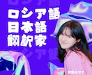 ロシア語-->日本語　翻訳をいたします ロシア語のネイティブスピーカー・動画に字幕付け可能 イメージ1