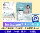 Instagramスタートキット作成します 美容医療業界12年以上現役美容看護師兼美容コンサルが担当 イメージ1