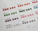 お名前DTFアイロンプリントシート製作します 文字高H5mmで、ご指定の文字・フォント・カラーで製作 イメージ7
