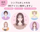 簡単カスタム♩即日OK！大人かわいい作ります 商用アイコン料込み！好きなカラーでアレンジ無限大♩ イメージ1