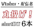 Short用動画編集します 切り抜き箇所の指定が面倒な方に! イメージ1