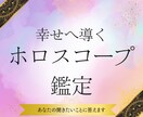 あなたの生まれ持った資質を読みときます 太陽星座を生きていきましょう！ イメージ1