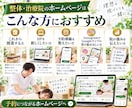 整体・治療院専門のHPを制作します 予約につながる整体院向けHPを制作します イメージ3