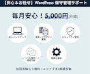 ホームページの保守管理します ホームページ制作後の安心・安全の保守管理、お任せください！ イメージ1