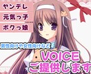 声のお仕事募集してます 【商業用】CVやSEなどお気軽にどーぞ♪ イメージ1