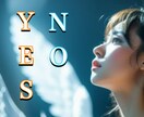 天使が答えを知っている☪️YES/NO鑑定します 恋の運命…霊視が導くたった一つの答え✨進むべき愛の道… イメージ1
