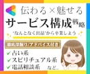 メニュー構成戦略｜アイデアを”サービス”に変えます 【出品で悩んでる方へ】構成＆価格設計をプロ視点でお作りします イメージ1
