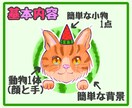 頭に小物を乗せたかわいい動物のアイコンを描きます アップの顔にカラフルな目が映える！明るくかわいく仕上げます。 イメージ2