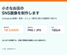 小さなお店のSNS画像を制作します 投稿や告知に使える画像を作ります イメージ2