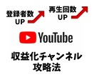 少しの投資で丸わかり！YouTube収益化教えます チャンネルを伸ばすにはコツさえ知っていれば実は簡単です！ イメージ1