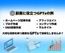 副業で活躍する専用ChatGPTsを作成いたします 主婦や学生も大歓迎！在宅スマホで使用できる生成AIです イメージ4