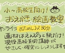 おためしモニター募集！おえかきレッスンします 小〜高校生向け！現役高校美術講師が絵やイラスト教えます⭐︎ イメージ1