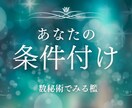 誕生の「月日」からあなたの条件付けを見つけます 設定してきた檻を見つけて少しでも楽になりましょう！ イメージ1