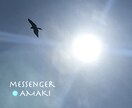 天や自然のメッセージを貴方へ向けて伝えます 貴方の人生の悩み、恋愛の悩みについてお応えします。 イメージ1