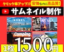 高品質で洗練されたサムネイルを作成いたします Vlog系のサムネイルが欲しい人【素材とタイトルだけでOK】 イメージ1