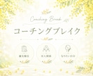 コーチングでお話うかがいます コーチングで伴走します。ゆっくり、言葉にしてみませんか？ イメージ1