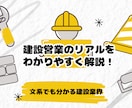 ゼネコン営業のリアルを現役が解説します 文系でも分かる建設業界の実務を解説します！ イメージ1