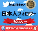 懸賞垢ではない日本人フォロワー350人増加します 限定セール価格！350人増加4500円！Twitter日本人 イメージ5