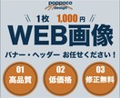 バナー・ヘッダー　1000円で作成します 高クオリティーのサービスを格安でお求めの方へ イメージ1