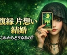 お相手の潜在意識を霊視で視ますます 貴方の恋愛・結婚の未来を霊視で紐解き、最善の道へ イメージ4