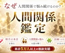 なぜ人間関係で疲れるのか霊視分析します 人間関係・相性・距離感・良縁へのヒントを読み解きます イメージ1