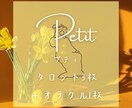 恋愛全般(気持ち/復縁/秘密の恋etc)を占います 少ない枚数でも深掘り/ハッピーになれるレモンパイのタロット イメージ1