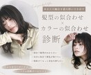 髪型×カラーの似合わせ診断をします 美容師歴10年♡あなたの魅力を引き出す診断 イメージ1