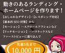 ファーストビューで魅せるLP制作します 惹きつけるモーション・アクションを是非!! イメージ1