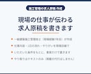 施工管理の求人原稿を現役の施工管理技士が書きます 仕事内容・1日の流れが伝わる求人原稿を現場目線で作成 イメージ1