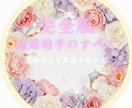 完全版☆あなたの運命の結婚相手〈名前も〉教えます 出逢う時期は？どこで？どんな人？年収は？結婚まで順調にいく？ イメージ1