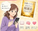 金運を上げるあなたの開運法お伝えします 金銭を手に入れるチャンスがあるのになぜ行動に移せないのか イメージ4