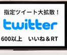 インプ１万級！600RT600いいね以上拡散します Twitter拡散/YouTube宣伝/自社商品の紹介 イメージ1