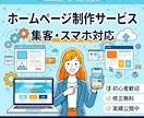 リンク付きのホームページ作ります 見やすく、集客用のホームページを作ります！短期間納品。 イメージ1