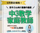 元教師が中3数学の基礎定着を優しくサポートします 数学が苦手な中学3年生へ。基礎から丁寧に復習しましょう！ イメージ1