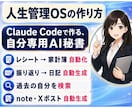 あなたの経験を資産化する、第二の脳の作り方教えます Claude Codeで作る、自分専用のAI秘書 イメージ1