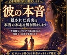 彼の本音に隠された真実と本当の本心を解き明かします 大気圏ヒーリングで彼の隠された気持ち・未来を霊視します イメージ1