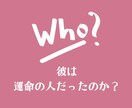 復縁鑑定｜運命の相手と復縁できるか視ます 初回限定お試し価格500円で占います。 イメージ4