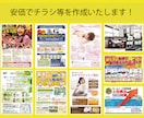 相手に見やすく、伝わるチラシを作成いたします 初心者も歓迎！企業から個人まで安価でお届け！ イメージ1