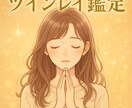 ツインレイ診断・サイレント解除・引き寄せ祈ります ツインレイ統合前のサイレント期間・体調不良の原因を霊視します イメージ3
