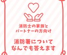 家族・恋人・友人が消防士の方からの相談に答えます 消防本部・消防署のよろず相談所～勤務内容・人間関係・給与等～ イメージ1