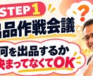 あなたの得意をココナラ出品で形にし【簡易版】ます あなたの経験を、ココナラの商品にします イメージ3