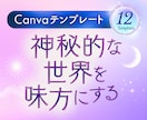 占い師向けの神秘的なCanvaテンプレを届けます サムネ・ヘッダー・サービス説明画像｜12点｜幅広い用途に活用 イメージ1