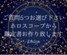 24時間以内✨ホロスコープで質問５つお答えします ✨ホロスコープから知る本当の自分✨ イメージ1